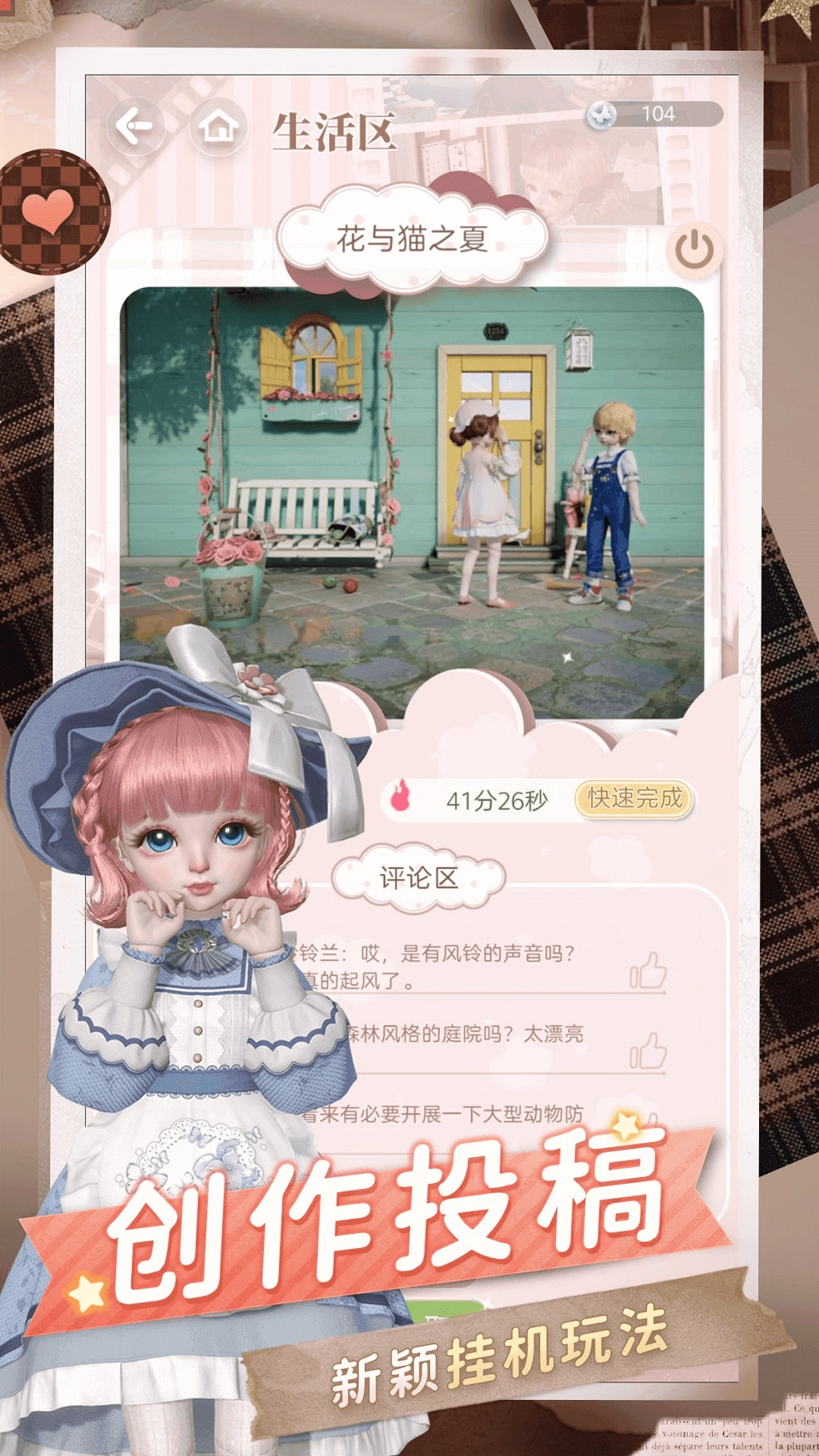 箱庭小偶官方版