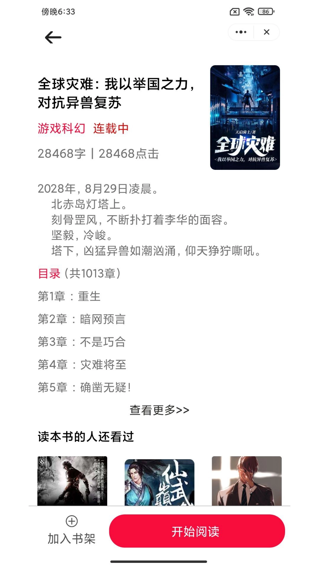 每晚小说手机正版图1