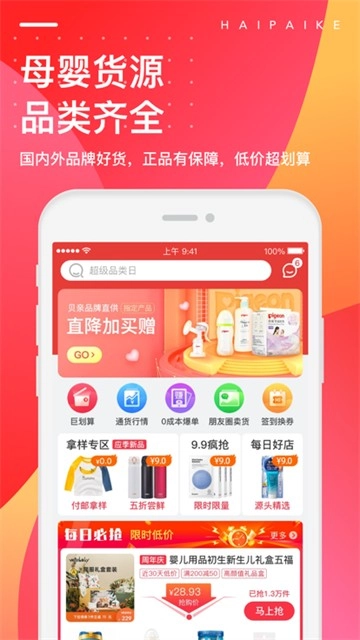 海拍客通用版-图1