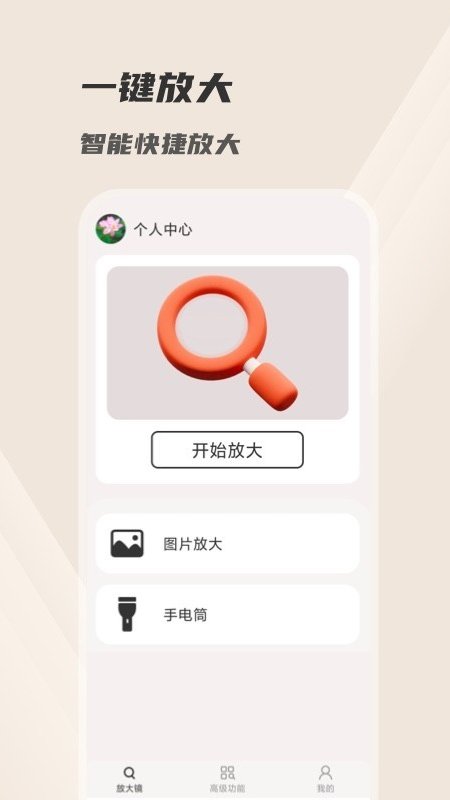 火眼放大镜最新版图2