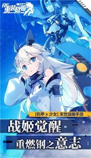 重装战姬无广告版图2