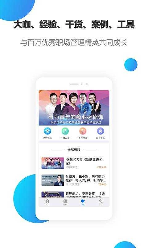 mba智库百科免费版图3