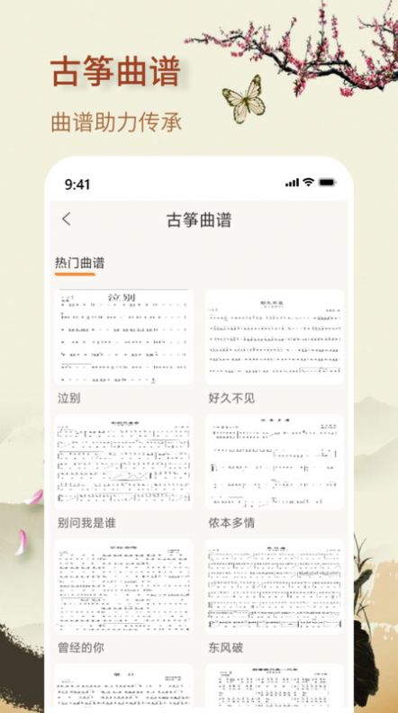 知音古筝最新版(2)