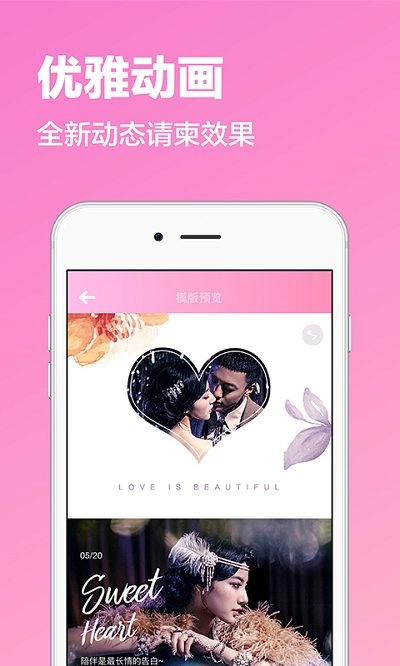 喜鹊婚礼电子请柬