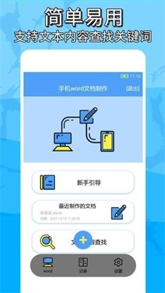 便捷word文档制作免费版图2