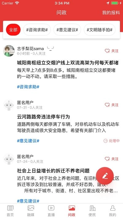 爱城阳最新免费版图2