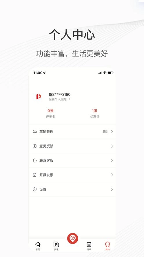 运城智慧泊车原版图1