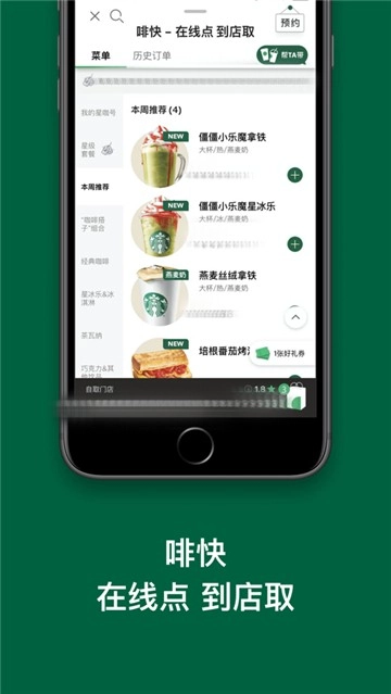 星巴克手机免费版
