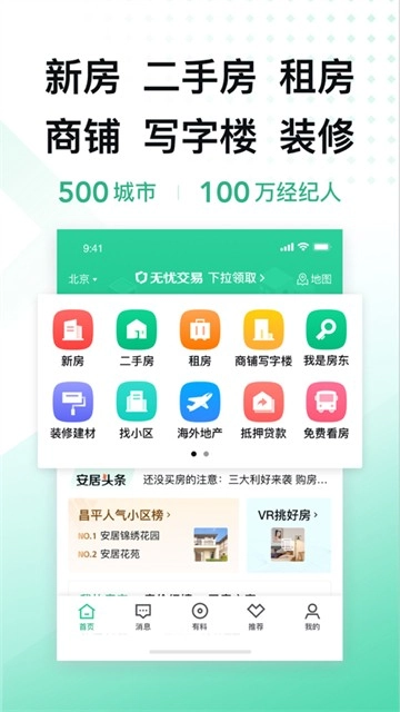 安居客二手房图1
