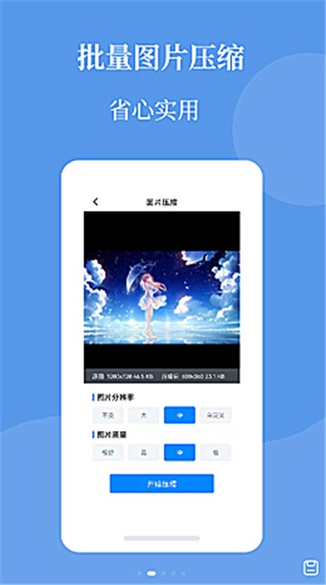图片压缩帮官方最新版图3