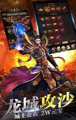 传奇3之屠龙决战沙城移动版图3