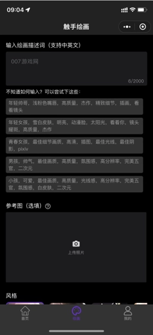 触手ai绘画手机免费版图3