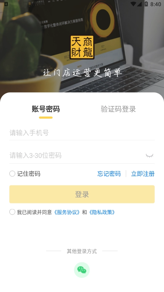 龙管家官方最新版