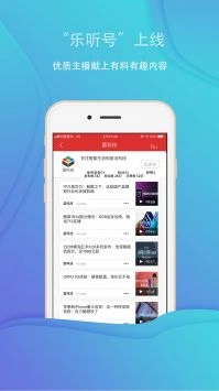 乐听头条安卓版图1
