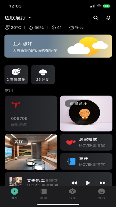 迈联智家官方最新版图1