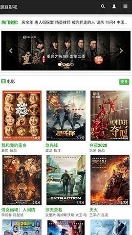 豌豆影视官方正版图3