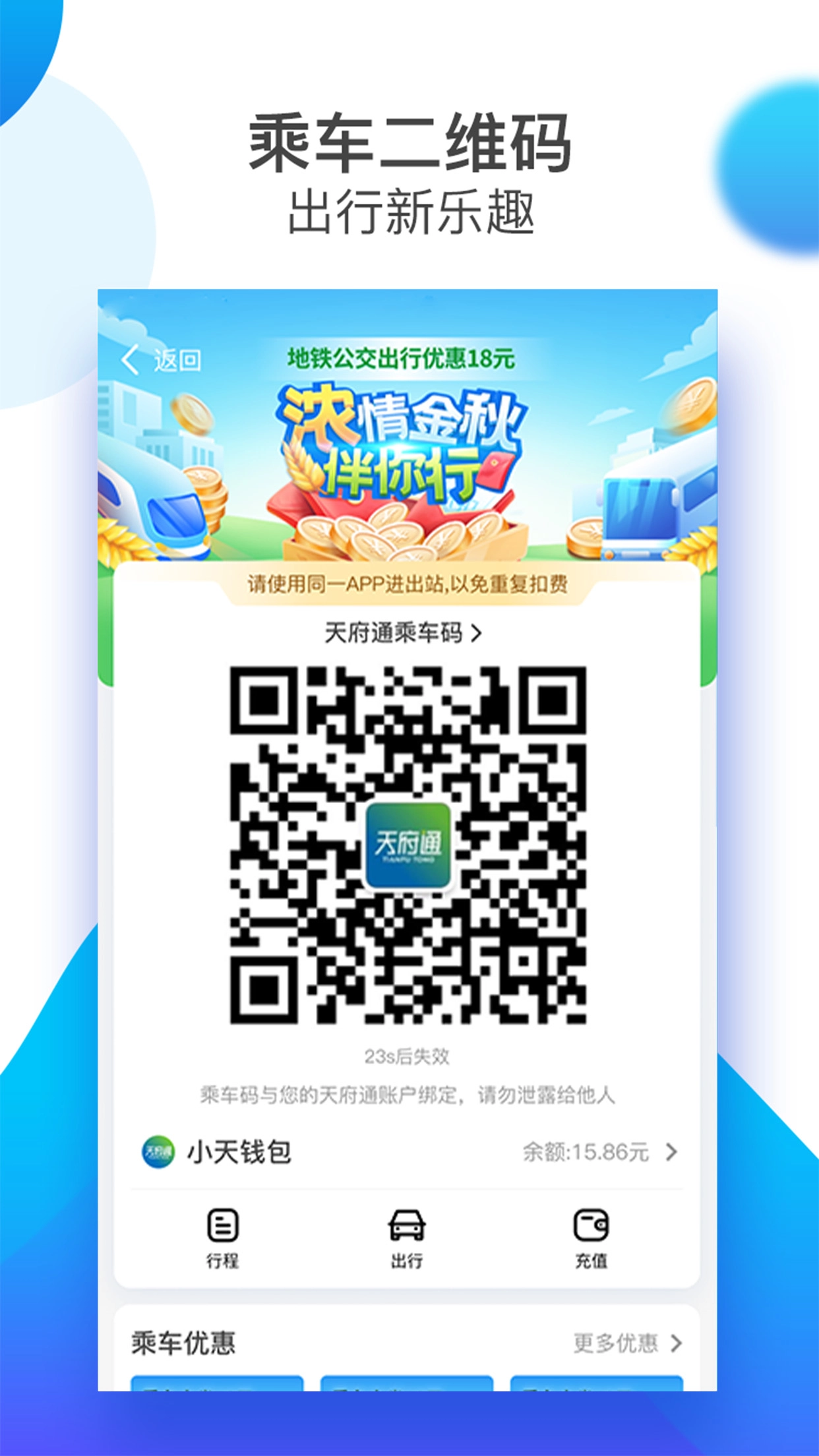 天府通公交最新版图3