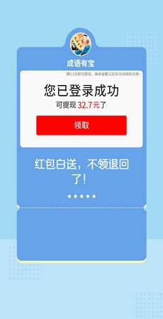 成语有宝红包版图3