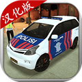 模拟警察手游版