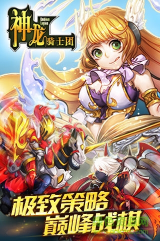 神龙骑士团图1