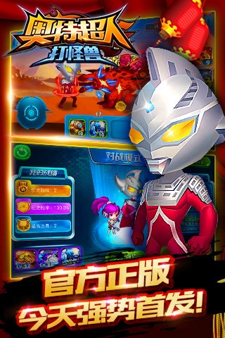 奥特超人打怪兽游戏正版-图1