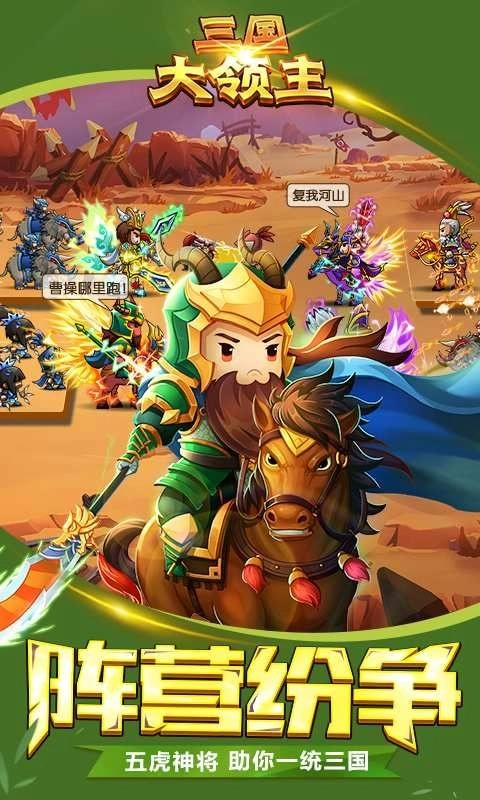三国大领主手游直装版(2)