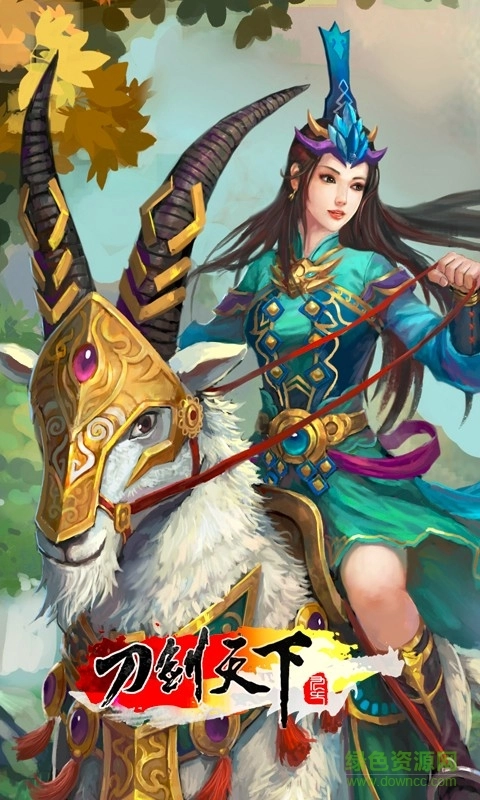 刀剑天下内购手游版(1)