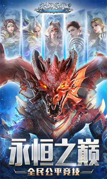 永恒纪元戒手游免费版图3