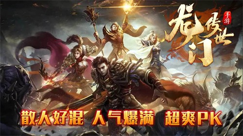 龙门传世图1