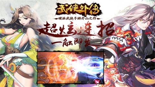 武侠外传图5
