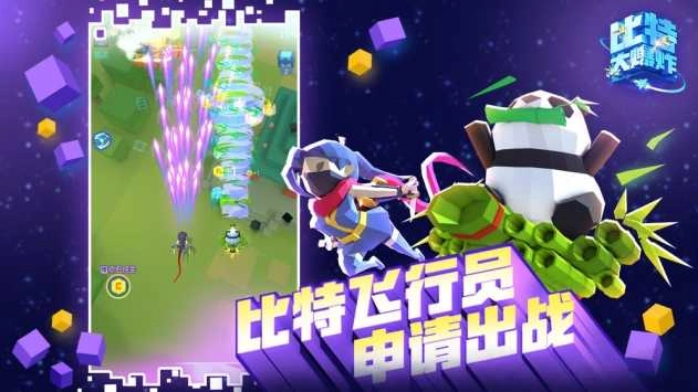 比特大爆炸免费原版图2