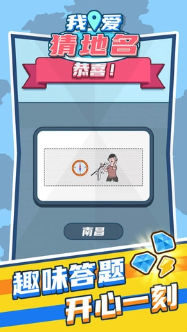 我爱猜地名红包版