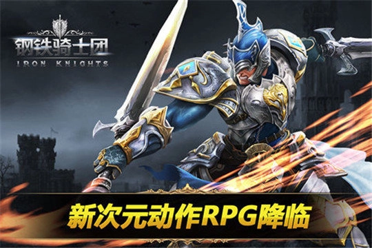 钢铁骑士团HD通用版(3)