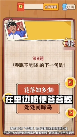 我要当班长红包版图1