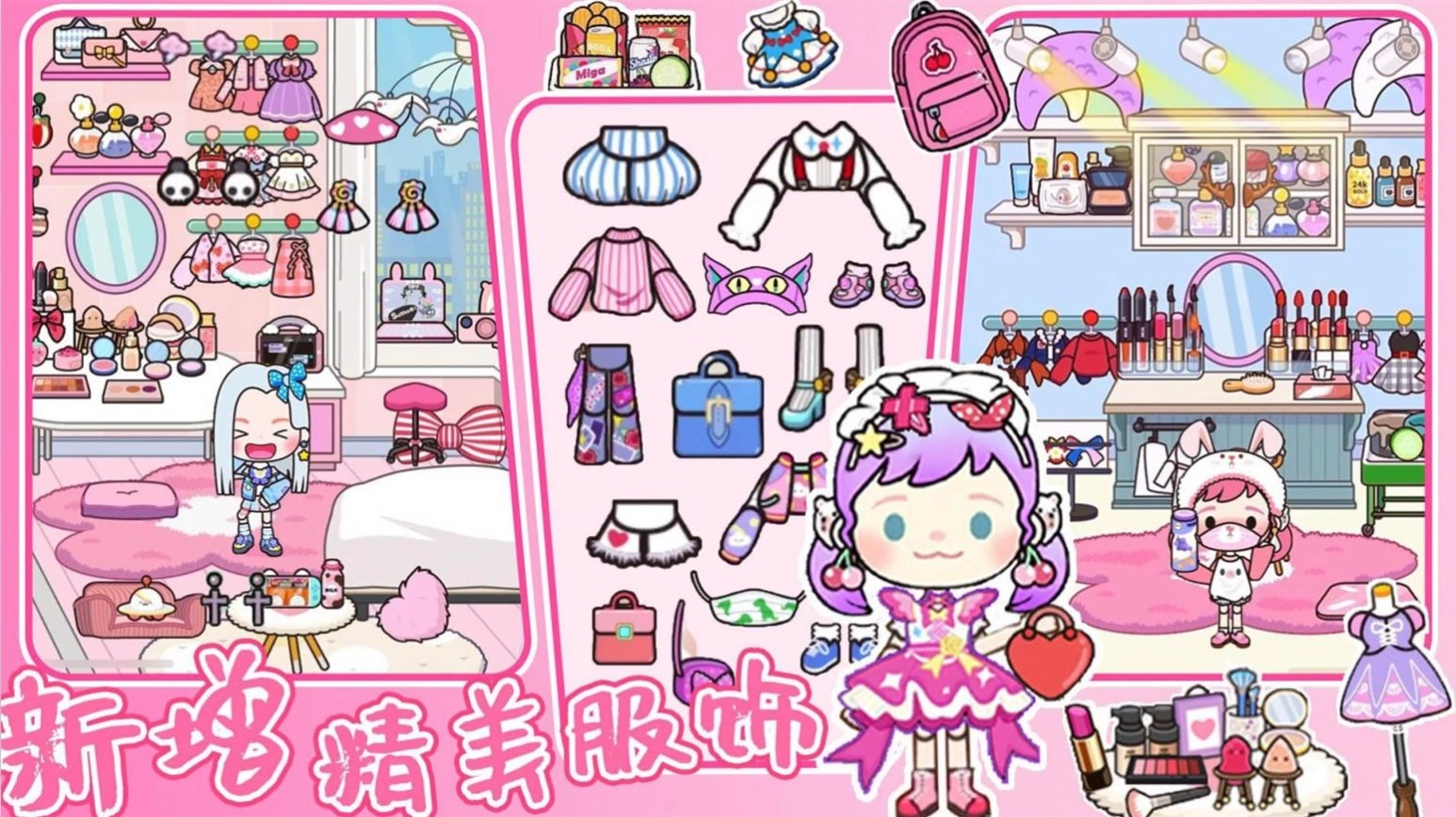 米加小镇娃娃屋