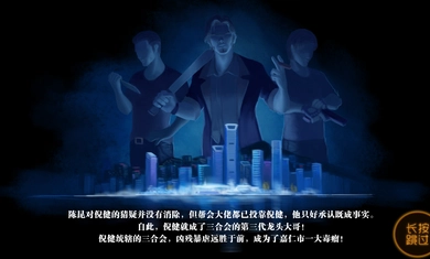 我的无间道手机正版图3