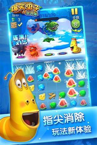 爆笑虫子之消消乐游戏正版图2