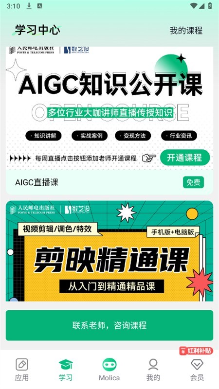 Molica AI学习页面课程展示截图