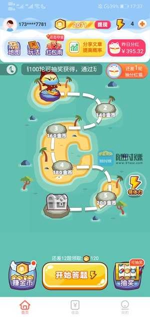 答题夺宝红包版