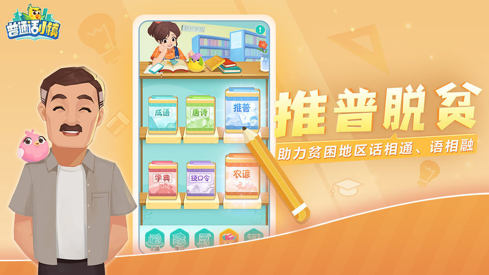 普通话小镇(3)