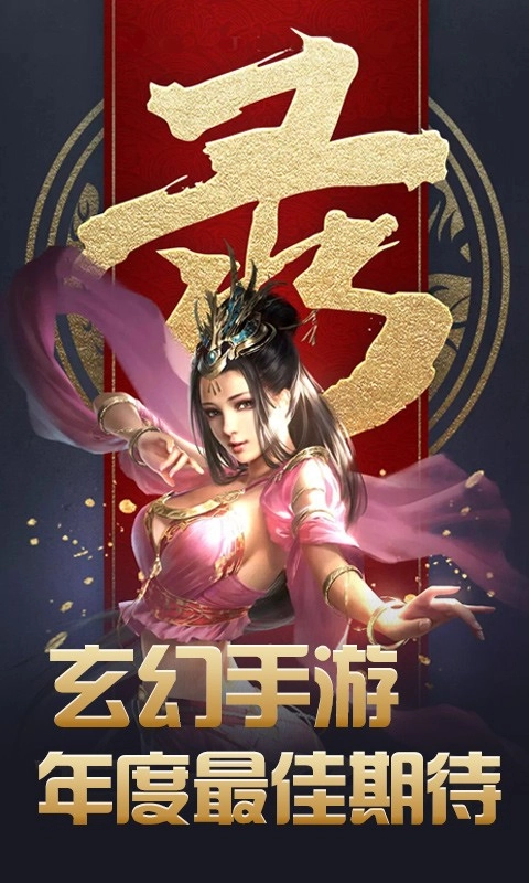 傲视苍穹手机正版图1