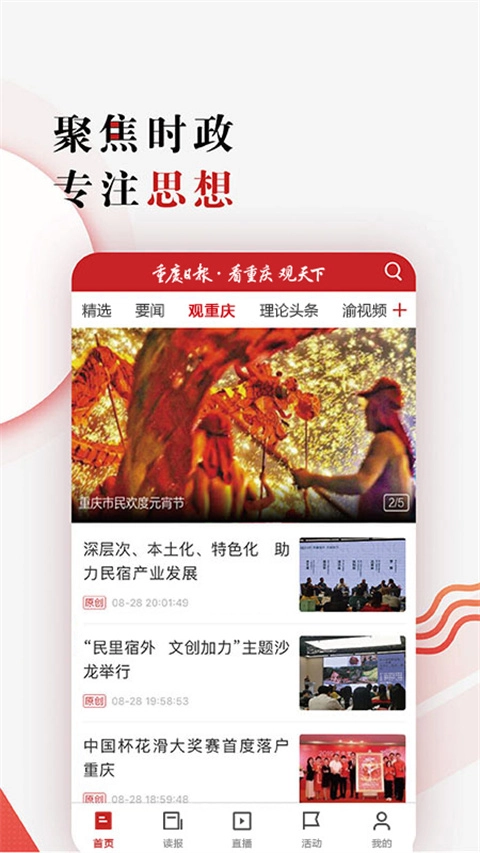 重庆日报电子版图4