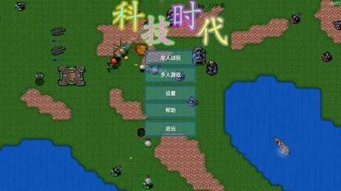 铁锈战争2科技战争