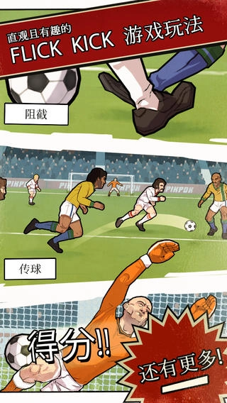 轻踢足球传奇手游无广告版图1