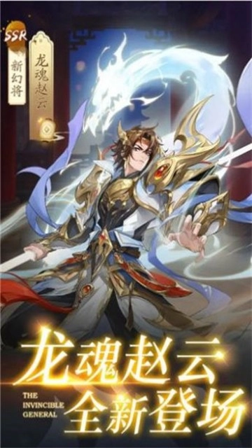 欢乐战三国官方最新版(1)