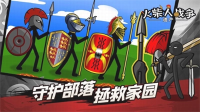 火柴人战争遗产老版本(3)