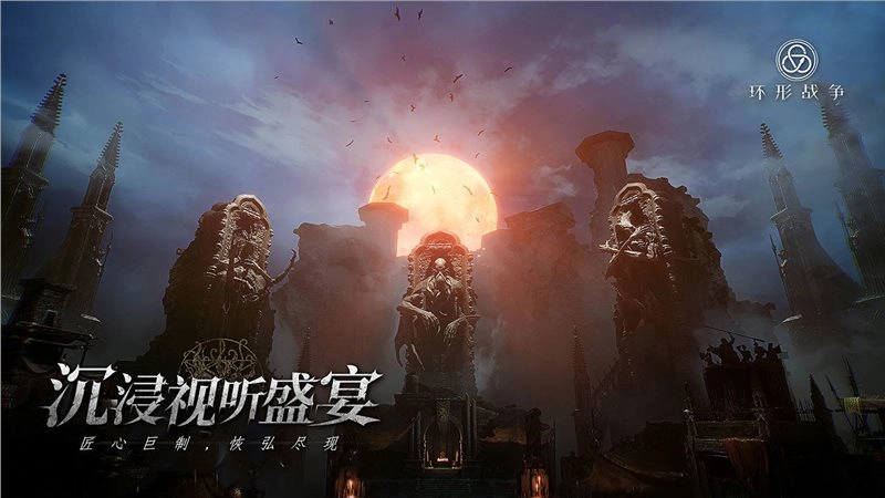 环形战争b服免费版图2