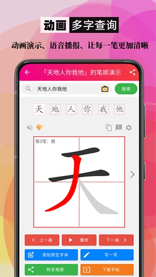 笔顺笔画大全