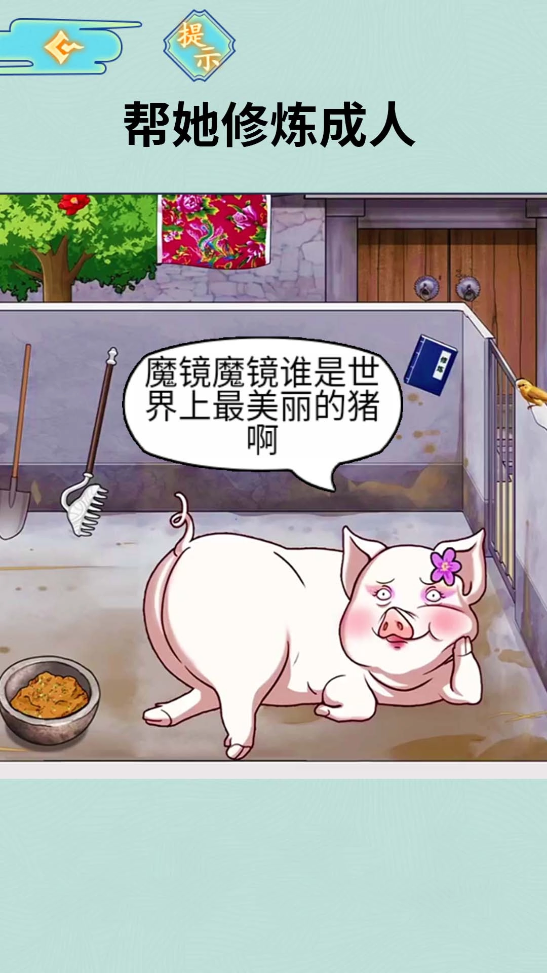 女友的真相通用版图2