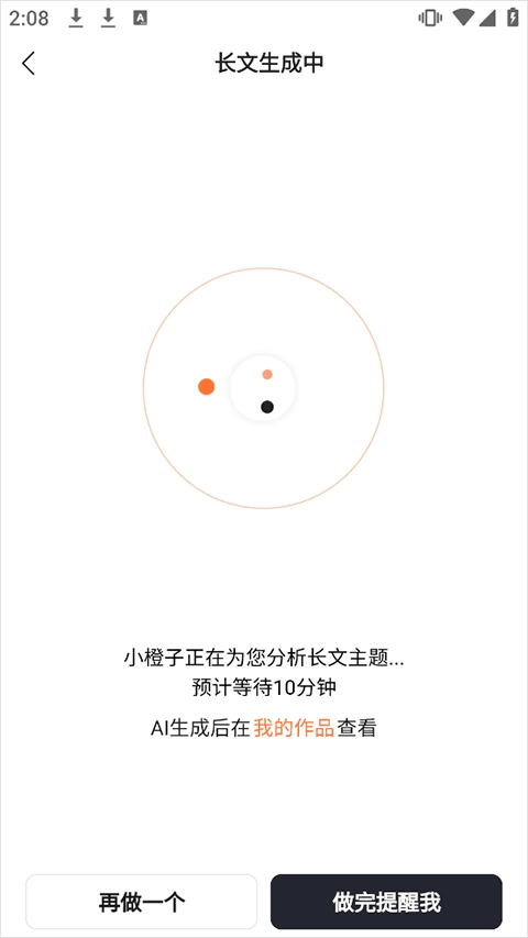 橙篇长文写作内容生成界面